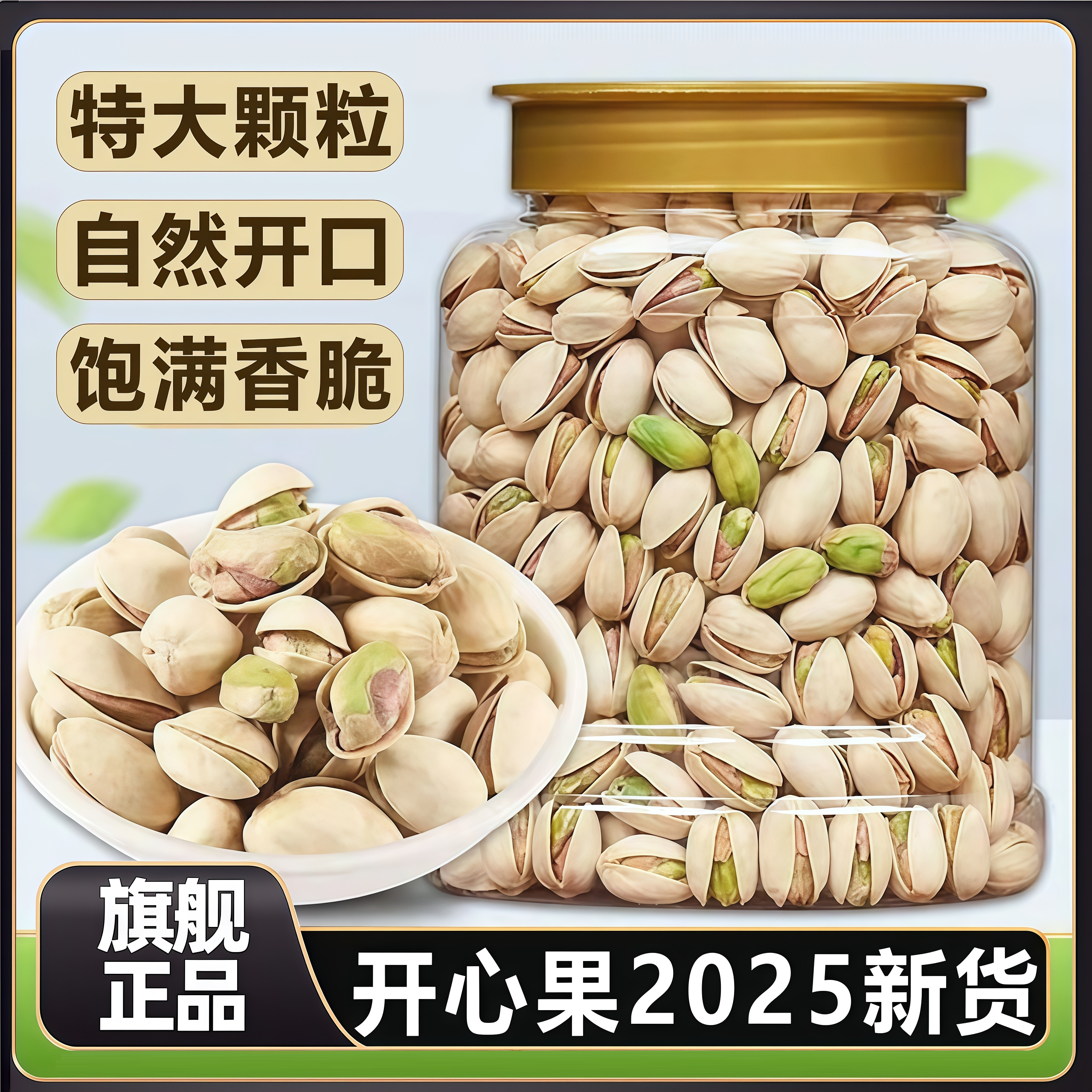开心果2025新货开心果批发散装500g大颗粒休闲零食小吃官方旗舰店