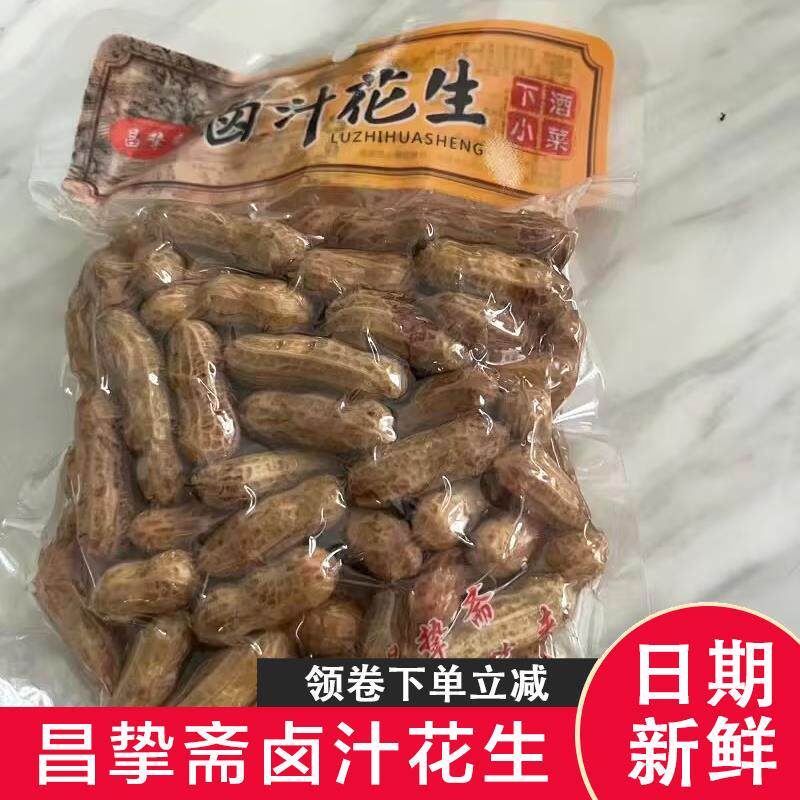 昌挚斋卤汁花生水煮五香卤味带壳红衣花生喝酒下酒菜零食旗舰店