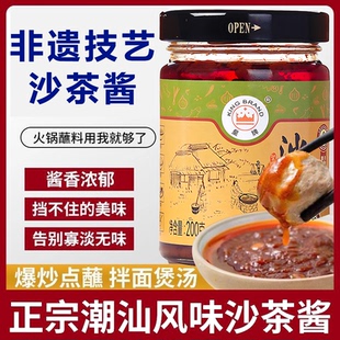 沙茶酱潮汕正宗沙茶酱正宗黄牌火锅蘸料沙茶酱料调料沙爹酱沙茶王