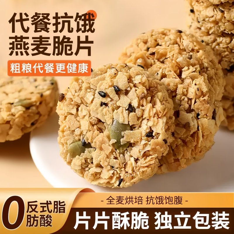 无糖南瓜籽坚果燕麦脆片燕麦饼干抗饿饱腹代餐饼干旗舰店2026