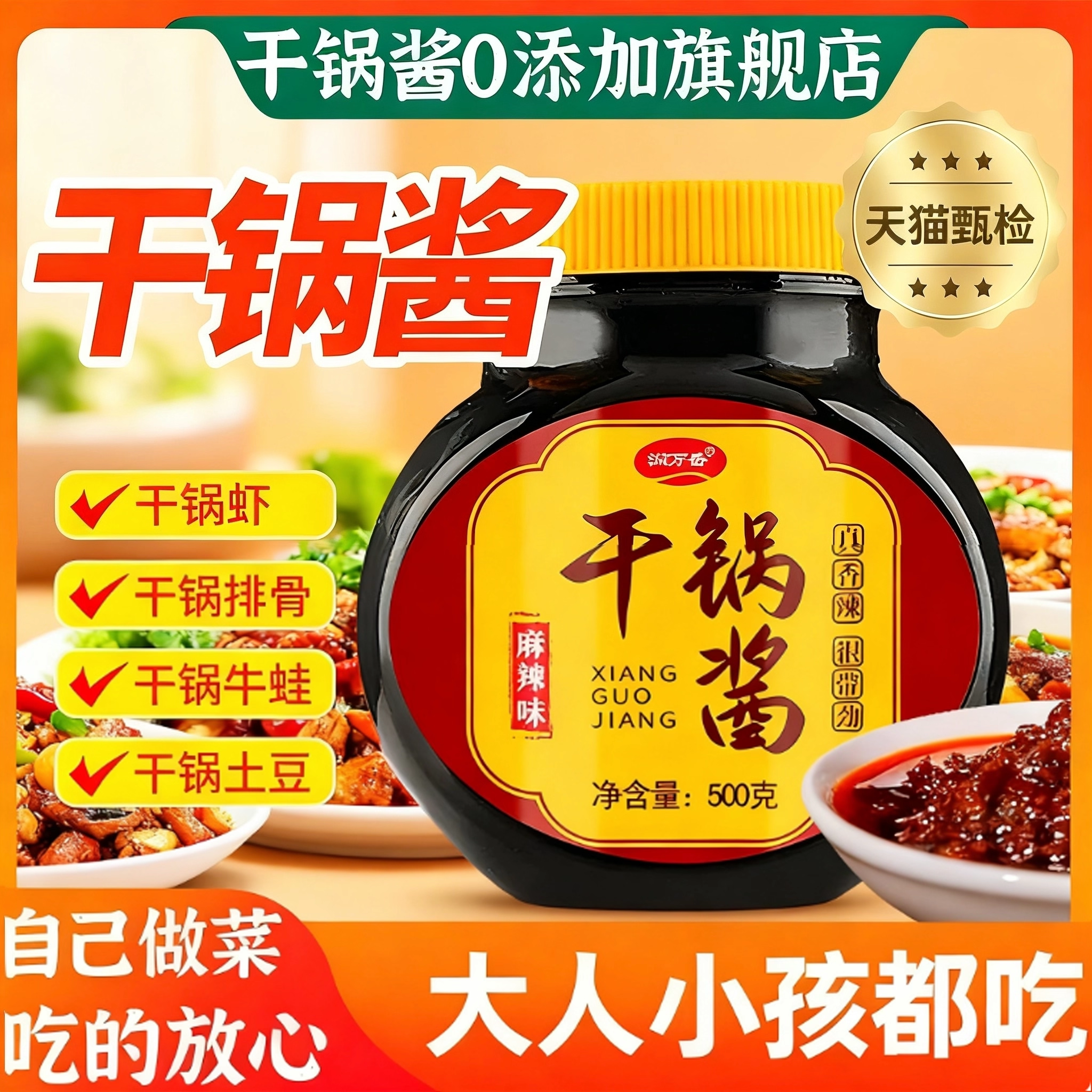 干锅酱家用儿童不辣调料家用0添加川味麻辣香锅专用官方年货节,粮油调味/速食/干货/烘焙,酱类调料,淘宝优惠券,粉丝福利购,淘宝优惠卷