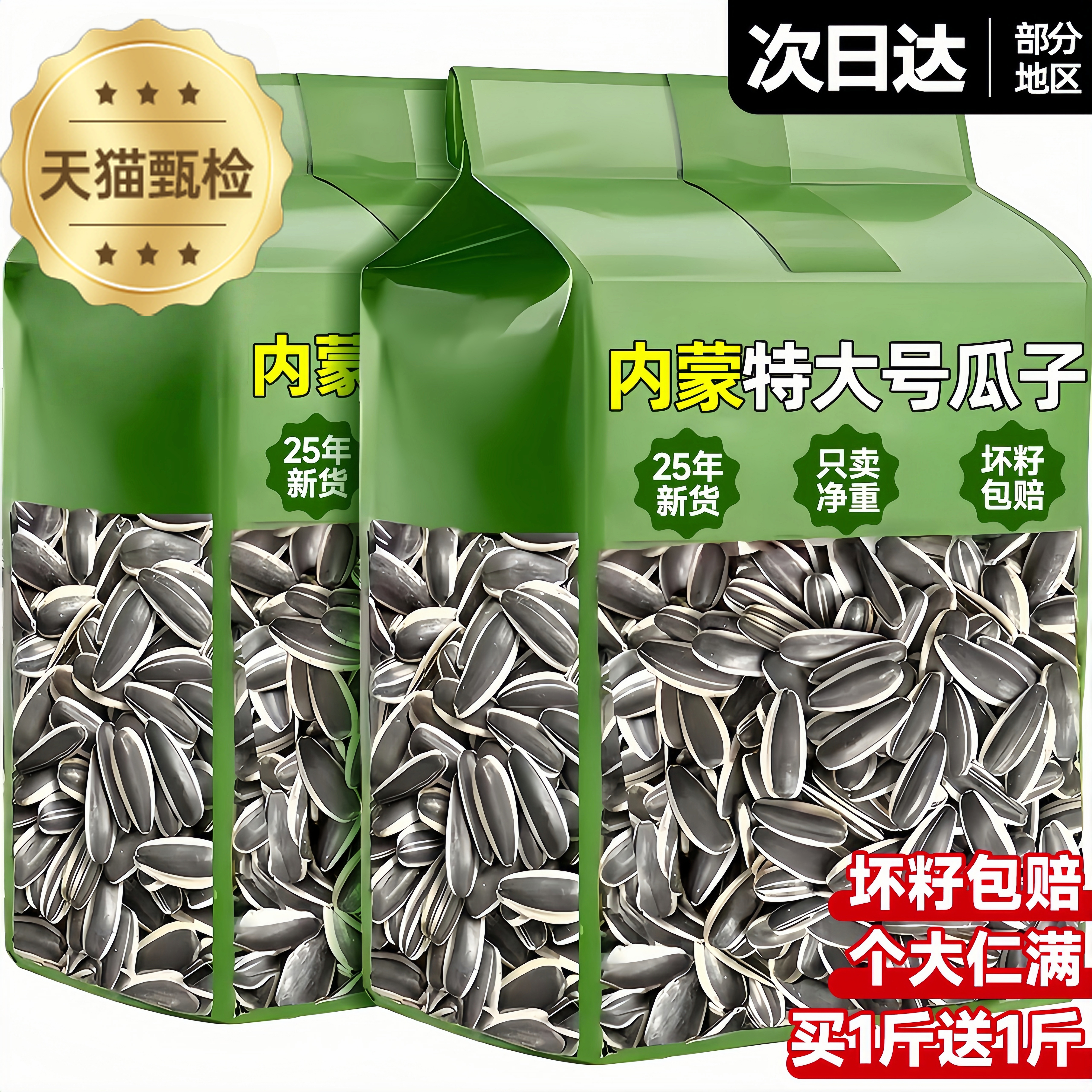 内蒙古363特大号原味瓜子葵瓜子2025新货大颗粒生葵花籽炒熟年货