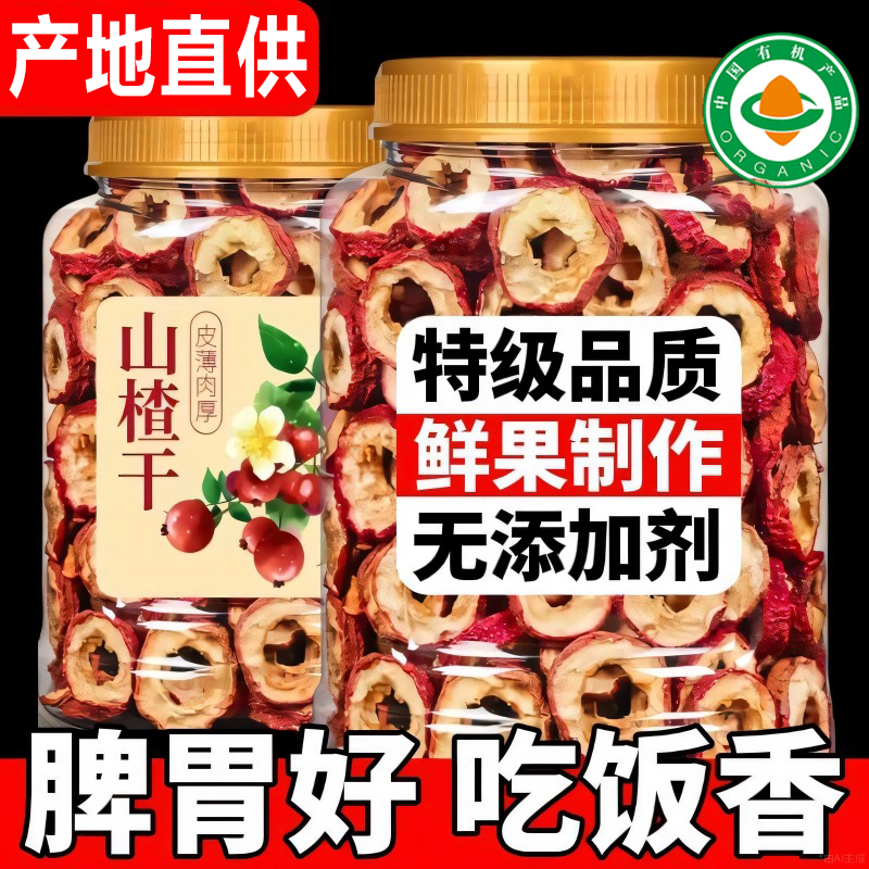 纯正山楂干官方旗舰店正宗无糖无添加泡水特级儿童无核山楂片干