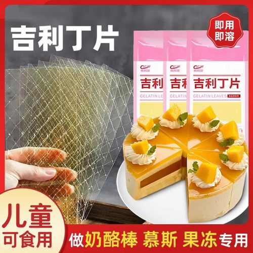 正宗吉利丁片食用家用烘焙淡奶油芝士粉黄油自制奶酪棒宝宝可食用