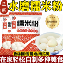 正宗水磨糯米粉官方旗舰店家用商用装 烘焙甜品汤圆雪媚娘原材料