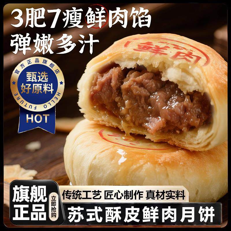 正宗上海老字号鲜肉月饼旗舰店酥皮苏式月饼礼盒装中秋节送礼特产
