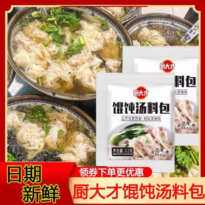 厨大才馄饨汤料包紫菜虾皮汤正宗冲泡即食小包馄饨饺子面条旗舰店