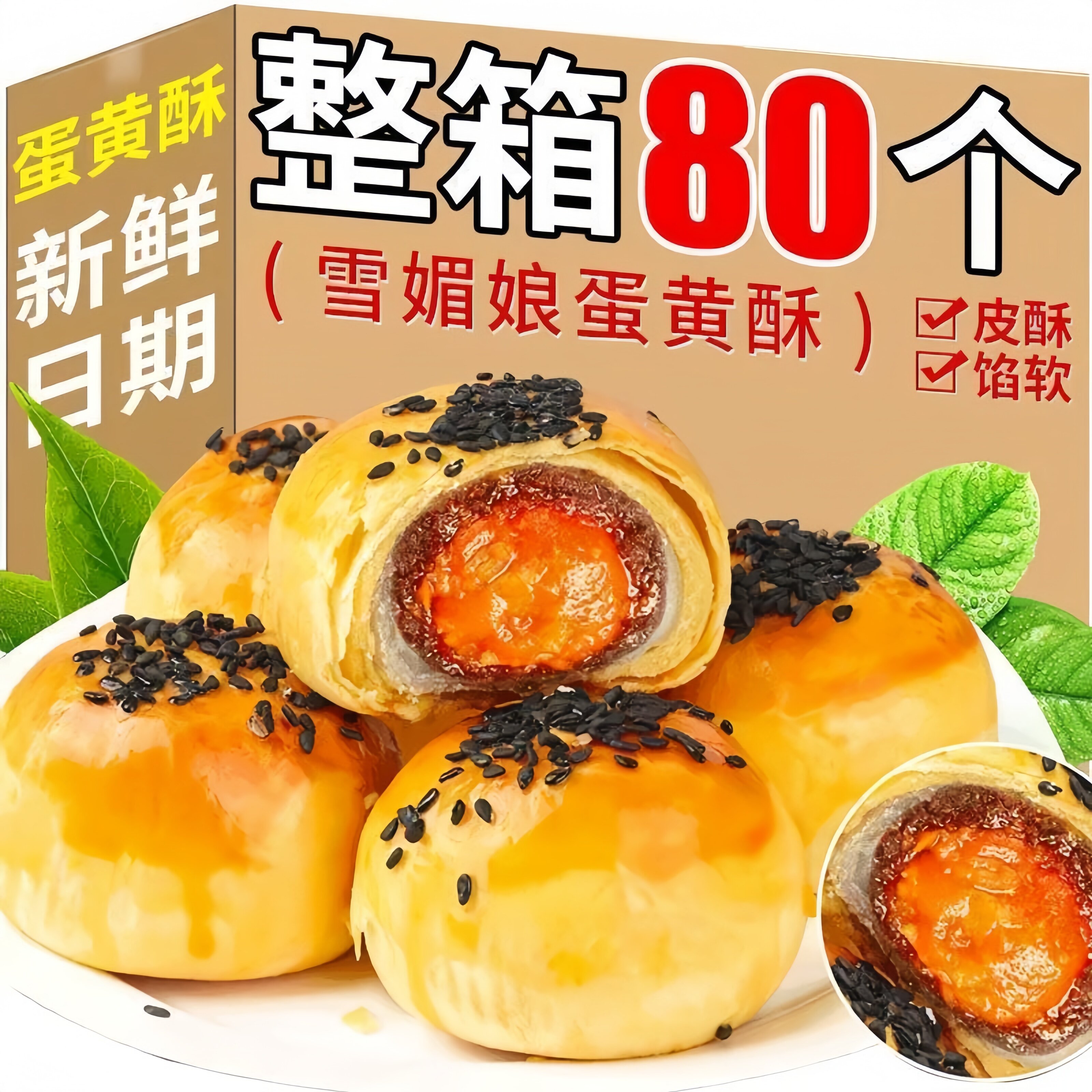 蛋黄酥雪媚娘蛋糕营养早餐小吃零食囤货手工传统糕点心官方旗舰店