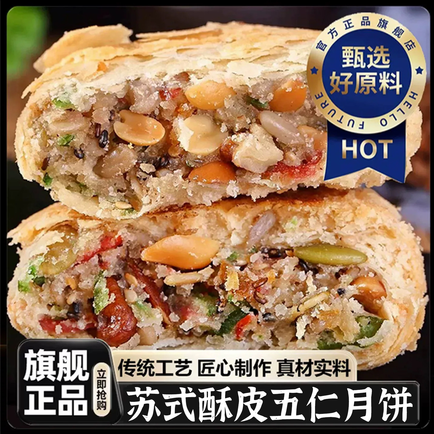苏式五仁月饼老式传统酥皮手工2026新货月饼礼盒中秋节官方旗舰店