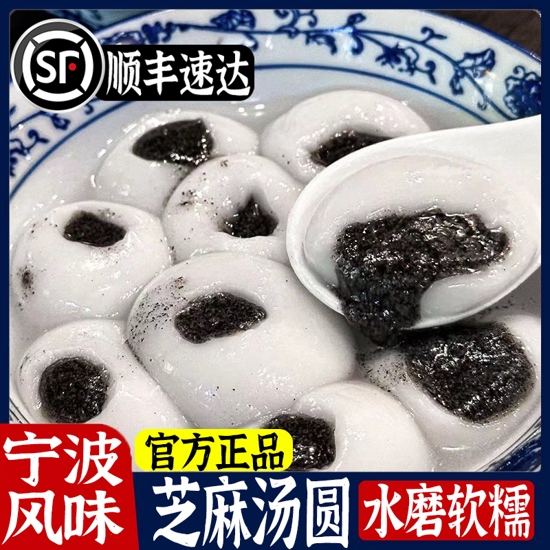 宁波水磨汤圆黑芝麻汤圆无糖大黄米汤圆元宵汤圆汤圆官方旗舰店