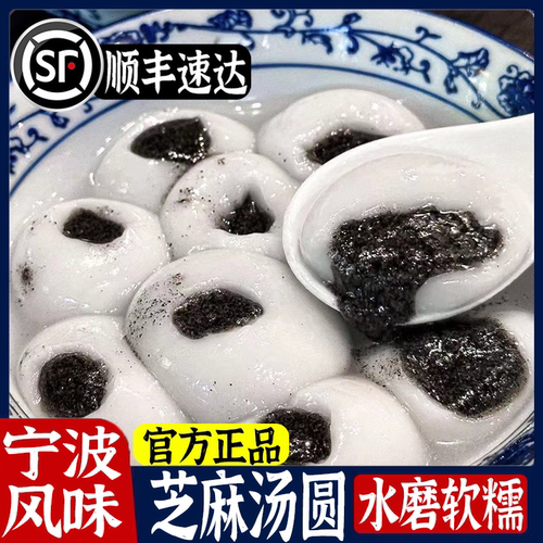 汤圆官方旗舰店黑芝麻水磨元宵