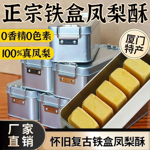 糕点台湾凤梨酥 凤梨酥官方旗舰店台湾正宗凤梨酥厦门特产铁盒中式