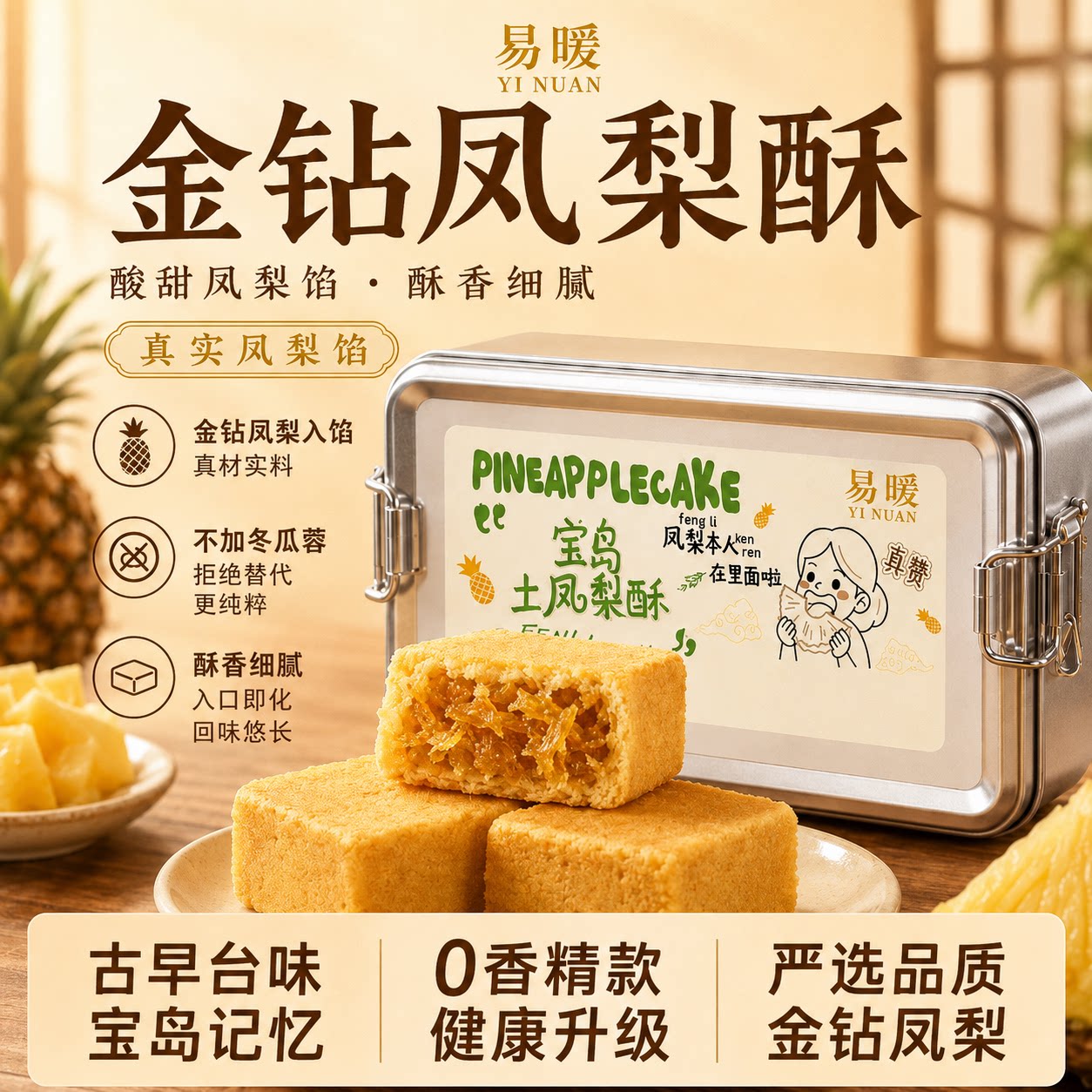 正宗台湾凤梨酥铁盒子包装官方正品旗舰店老式无添加菠萝特色糕点