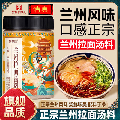 正宗兰州拉面汤料旗舰店商用牛肉面调料煮面泡面方便面调料包专用
