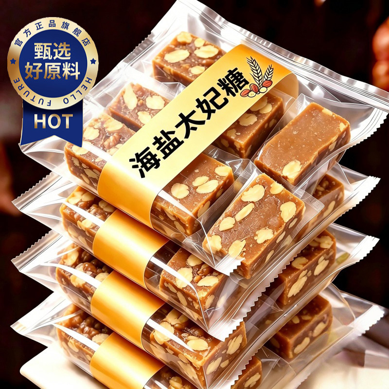 零食推荐！海盐太妃糖官方旗舰店夏威夷果巴旦木休闲糖果零食年货