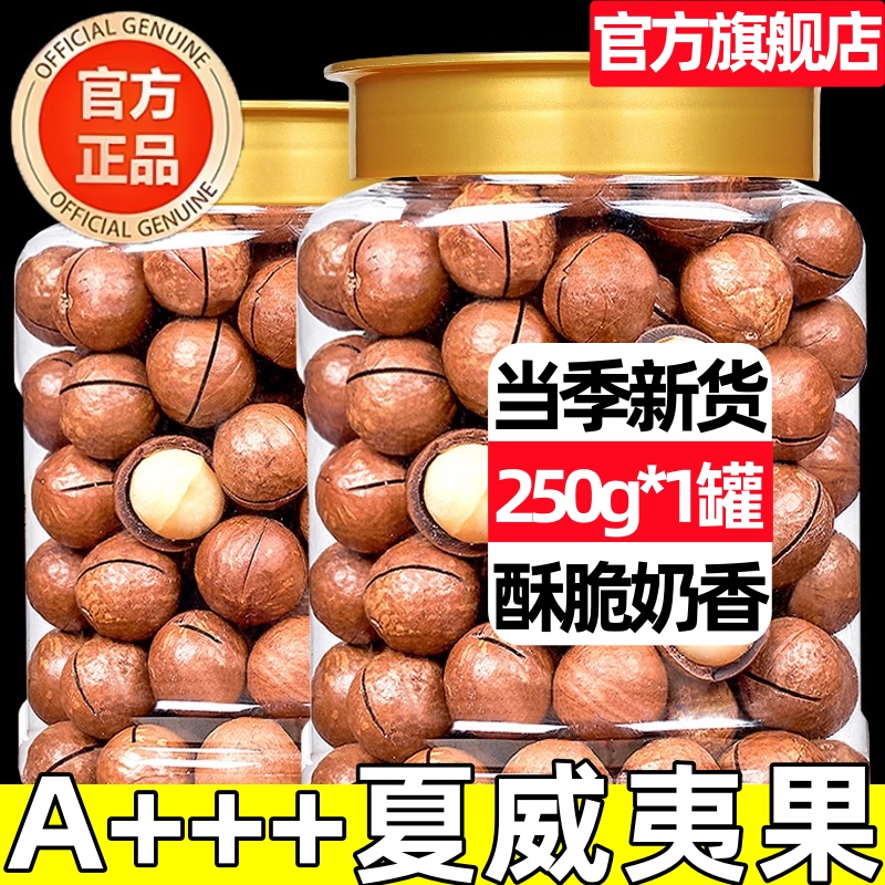 特级夏威夷果原味无添加新鲜坚果炒货奶油味夏威夷果仁官方旗舰店