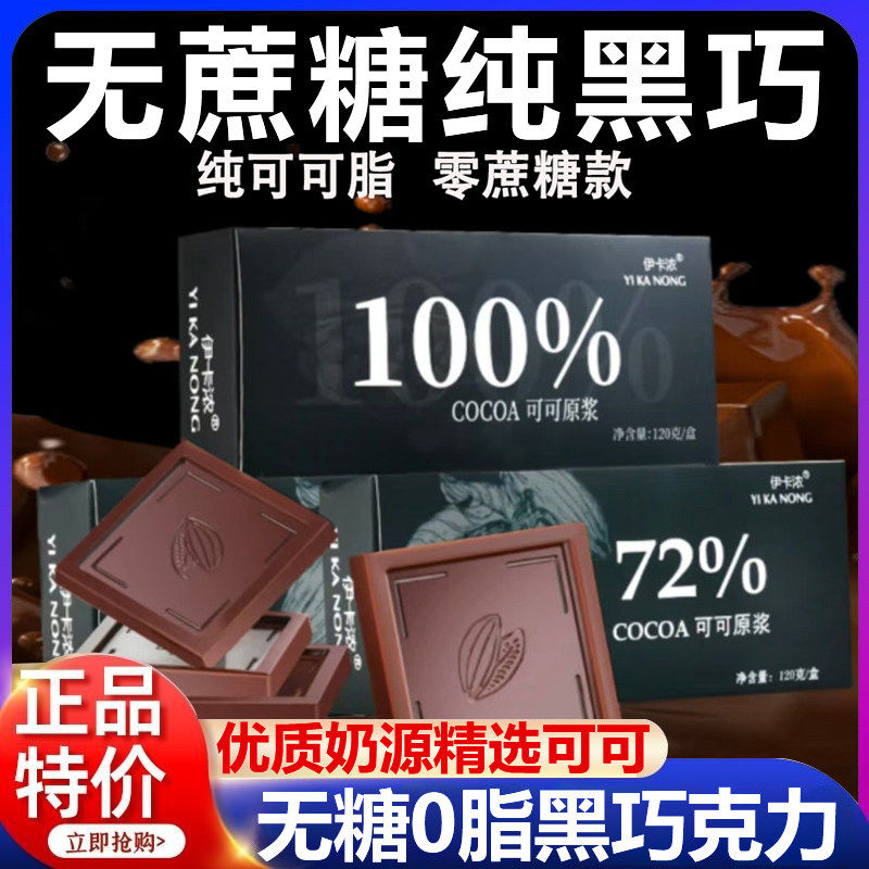 正宗纯黑巧克力无糖0脂俄罗斯进口混合糖果正品高端巧克力年货节