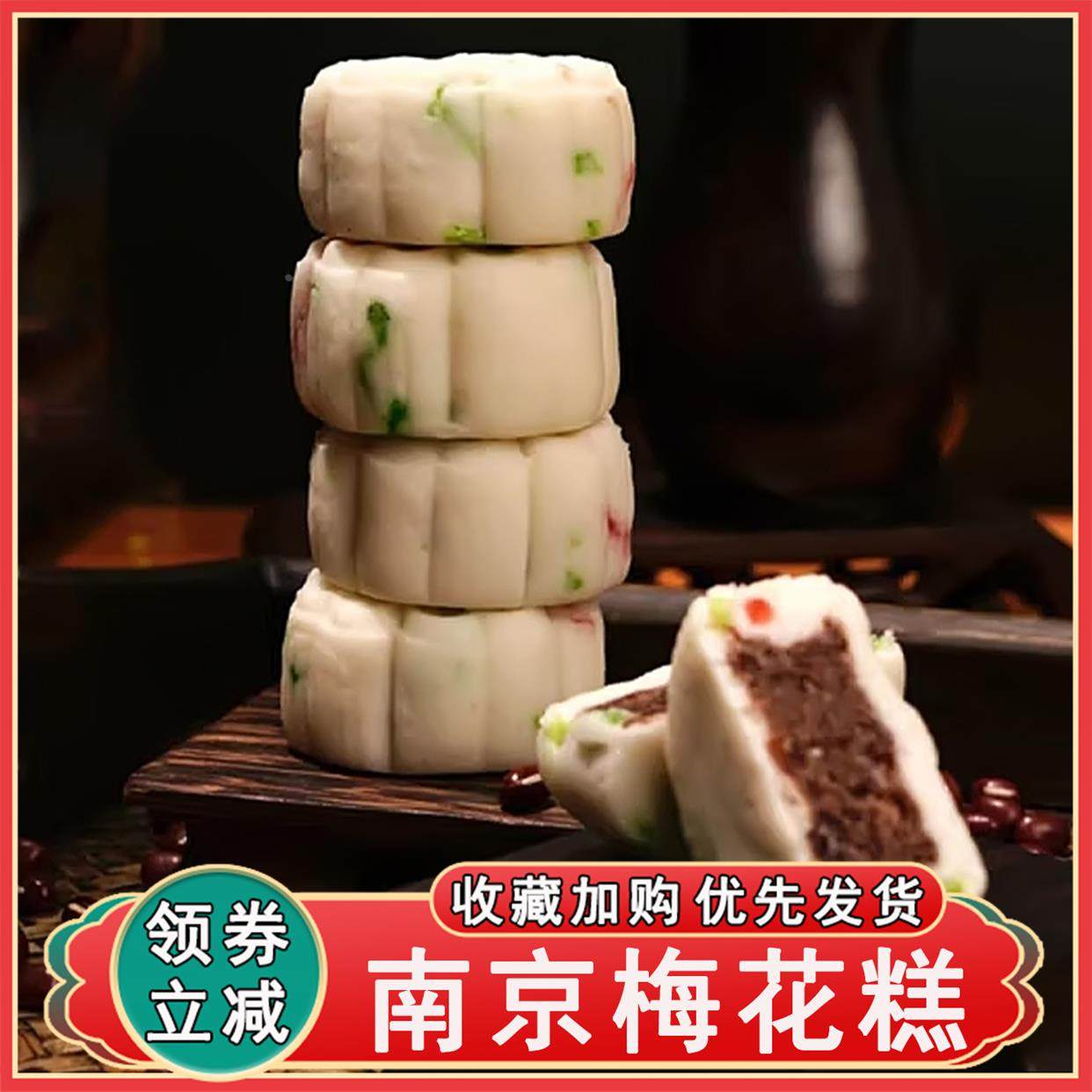 官方旗舰店南京梅花糕桃源村红豆馅糕点夫子庙传统美食南京