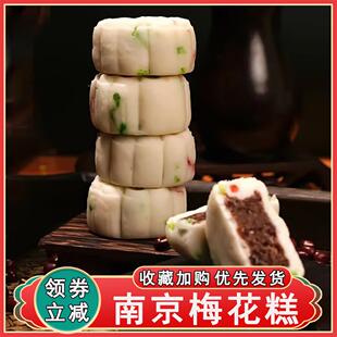 南京梅花糕桃源村红豆馅糕点夫子庙传统美食南京特产伴手礼下午茶