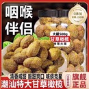 正宗甘草橄榄潮汕特产橄榄0添加九制橄榄咸甜果脯零食官方旗舰店