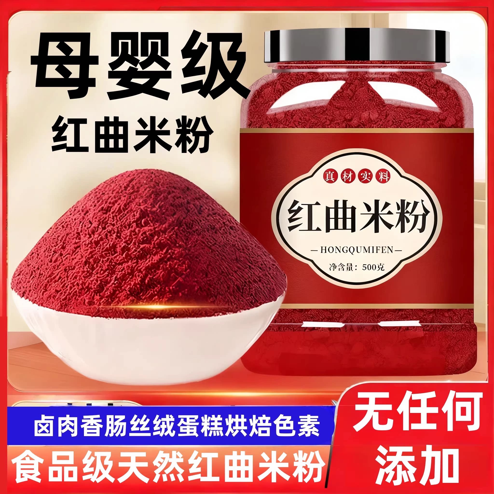 食品级红曲米卤肉官方旗舰店烘焙图片