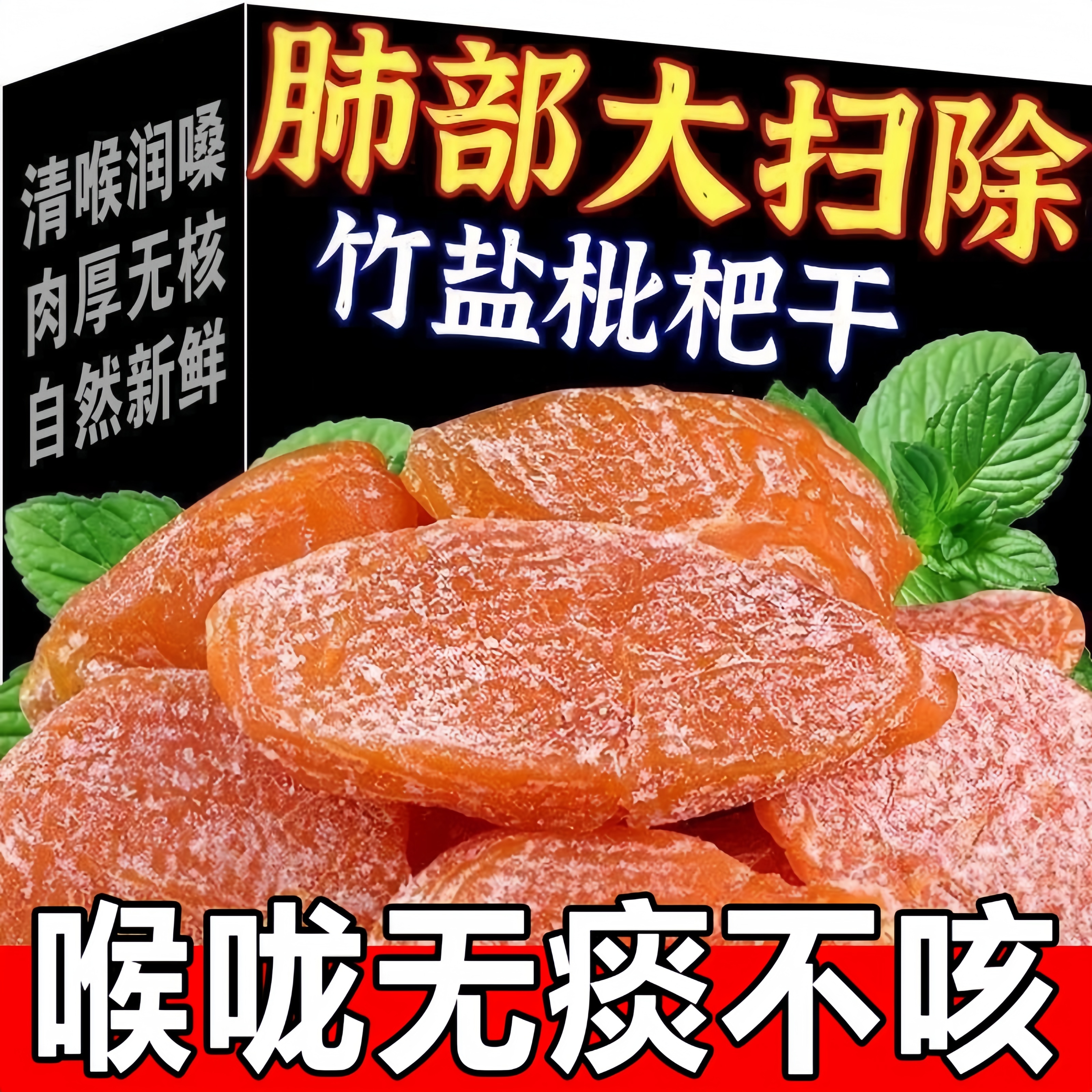 央妈推荐正宗福建特产云霄纯正竹盐枇杷干止咳润肺正品官方旗舰店
