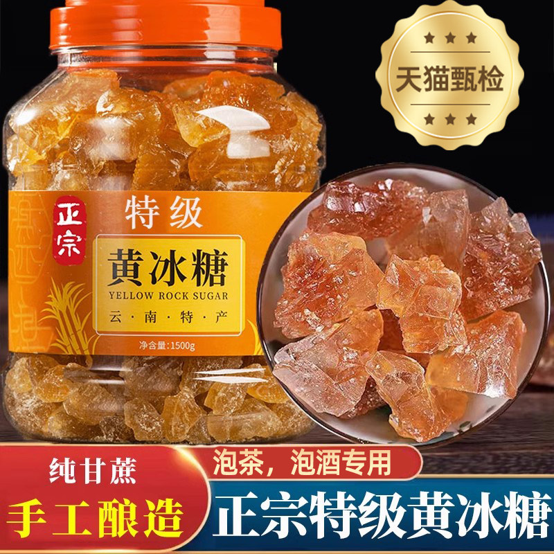 正宗云南一级黄冰糖正特级老黄冰糖正品官方旗舰店天然纯甘蔗颗粒,粮油调味/速食/干货/烘焙,黄糖/冰糖,淘宝优惠券,粉丝福利购,淘宝优惠卷