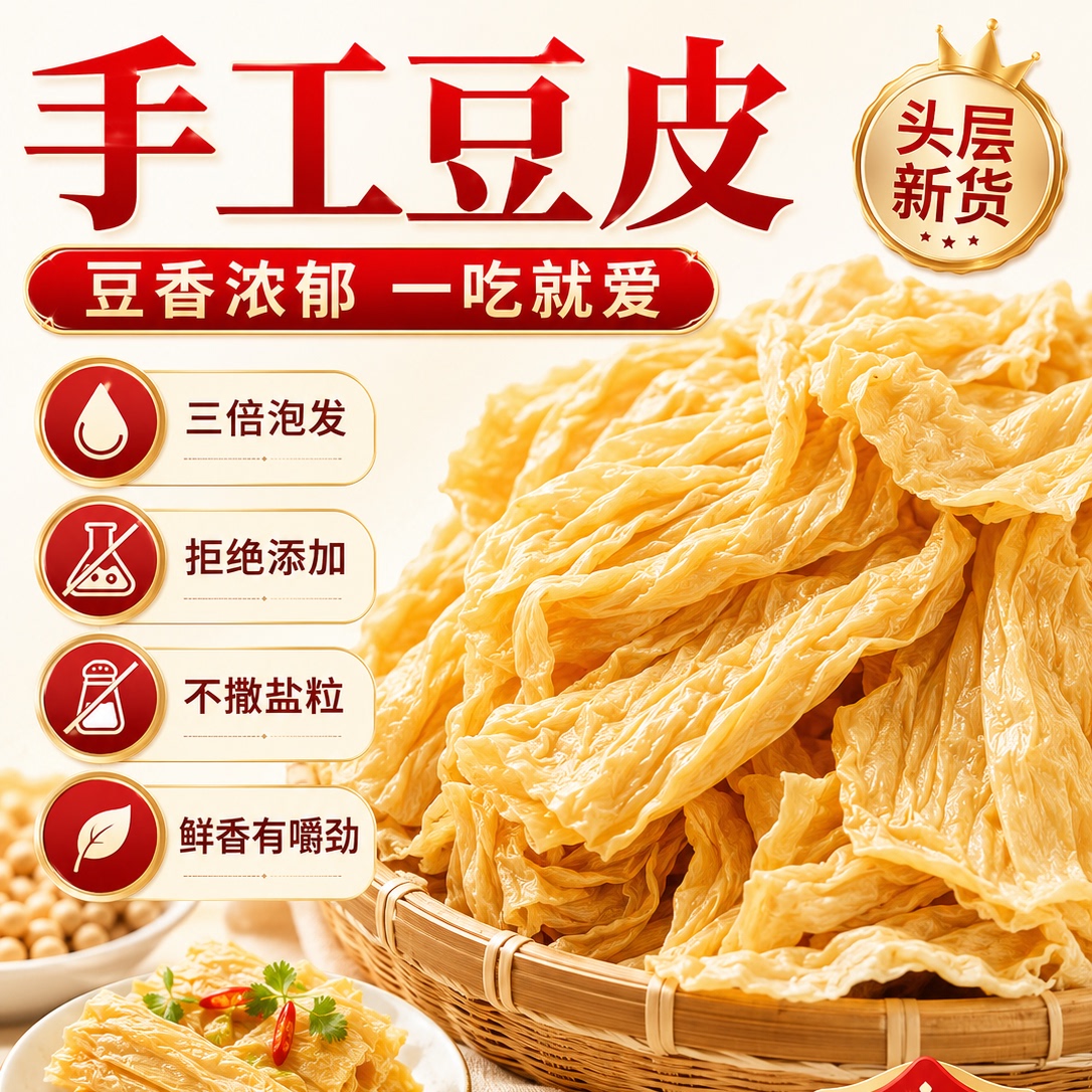 云南农家手工无盐无油干豆皮丝图片