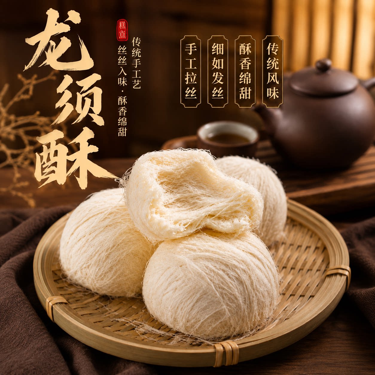 老式手工龙须酥麦芽糖拉丝点心 独立袋装传统特色休闲零食