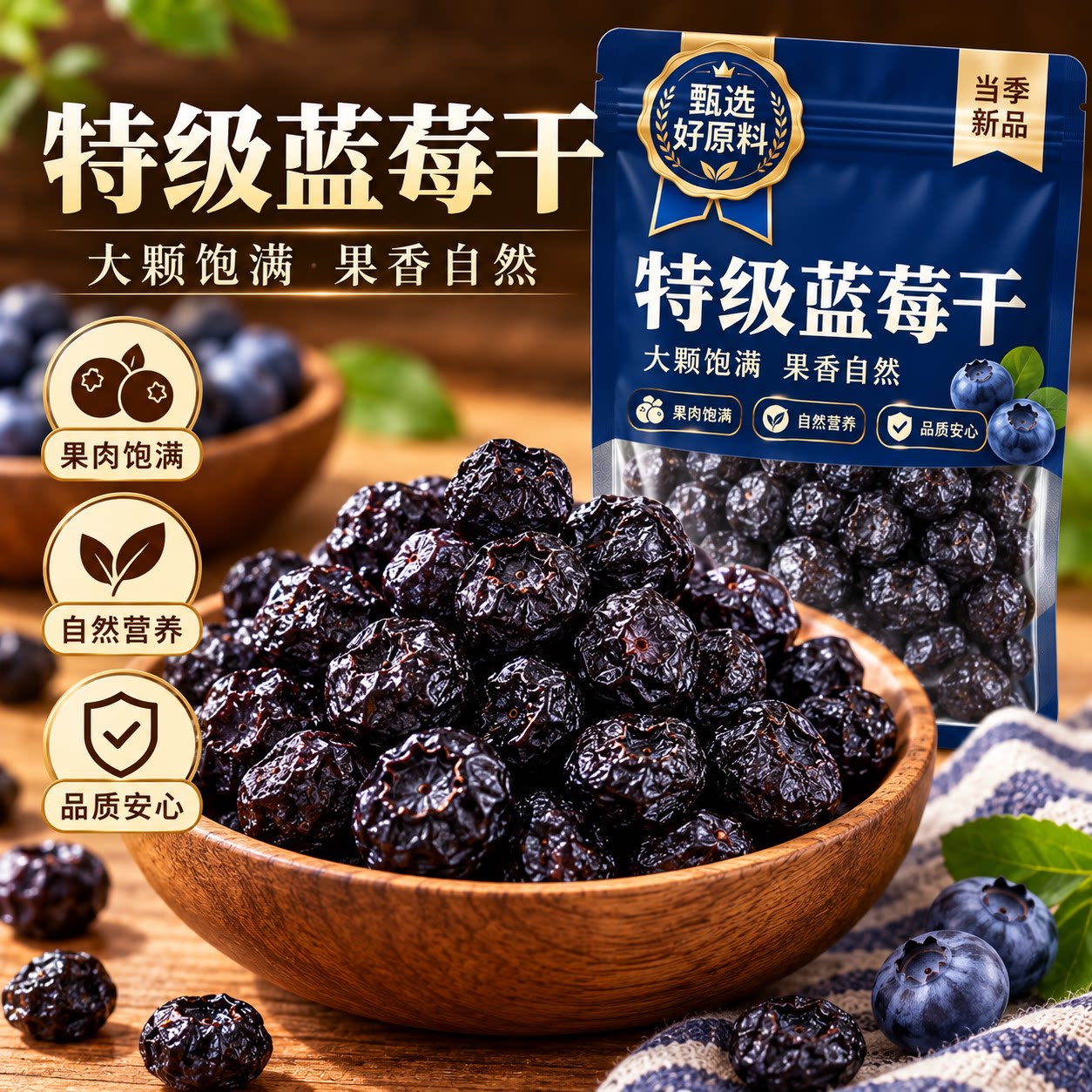 蓝莓干正品特级野生蓝莓果干东北特产蓝梅干原味烘焙官方旗舰店