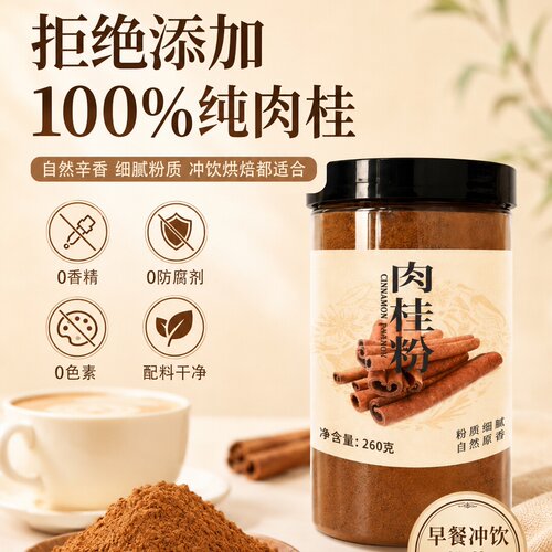 纯正天然肉桂粉食用级无添加正品