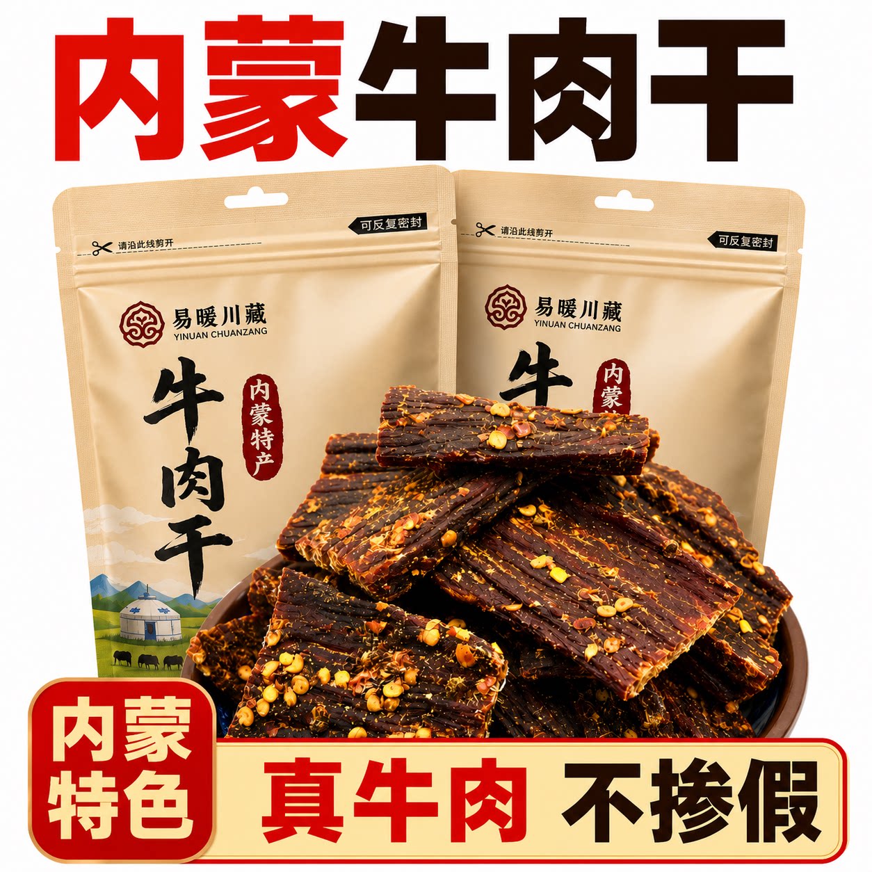 正宗内蒙古风干牛肉干正品特产风味低减手撕脂卡嚼即食休闲零食品