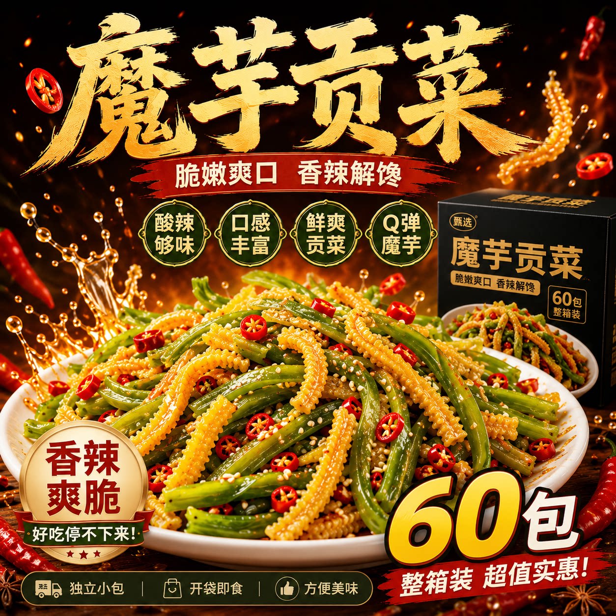 即食魔芋贡菜 脆嫩爽口低脂脆爽宿舍解馋零食拌饭拌面开胃小菜