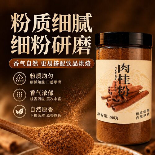 纯正天然肉桂粉食用级无添加正品