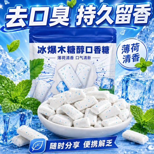 薄荷木糖醇口香糖提神去口臭专用持久留香低卡0脂官方旗舰店正品
