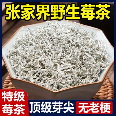 正品莓茶张家界特级野生霉茶永顺龙须芽尖藤茶官方旗舰店湖南土家