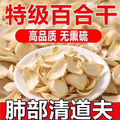 特级龙牙百合干干货2025年新货