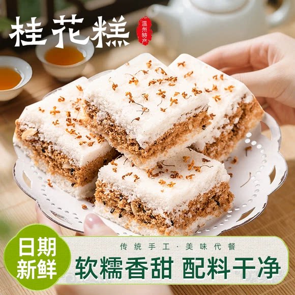 手工老式传统早餐宫廷桂花多口味重阳糕点心休闲零食品正宗千人糕