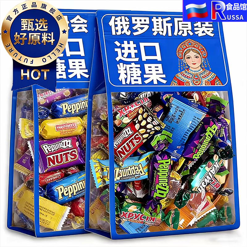热销300w！俄罗斯混合巧克力糖果原装进口软糖年货喜糖官方年货节