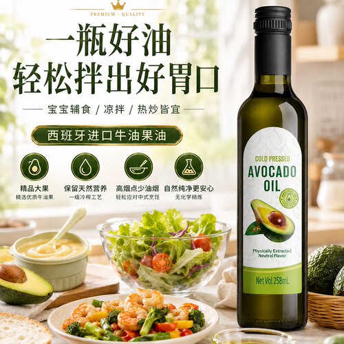 冷榨纯牛油果油婴幼儿宝宝辅食油