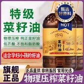 特级纯菜籽油一级物理压榨低芥酸菜籽油孕妇宝宝食用油官方年货节