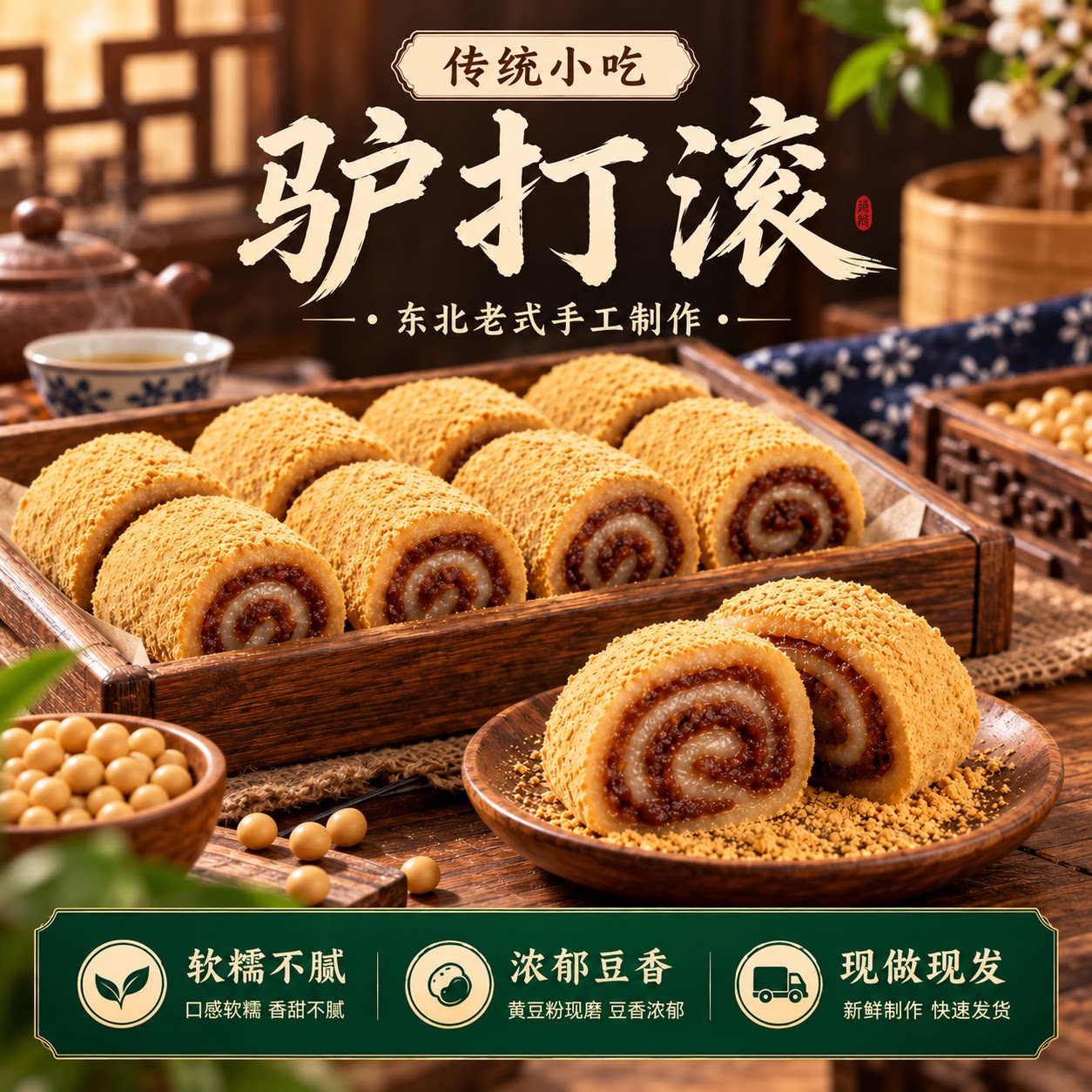 驴打滚东北正宗手工麻薯零食特色小吃中式糕点休闲食品官方旗舰店