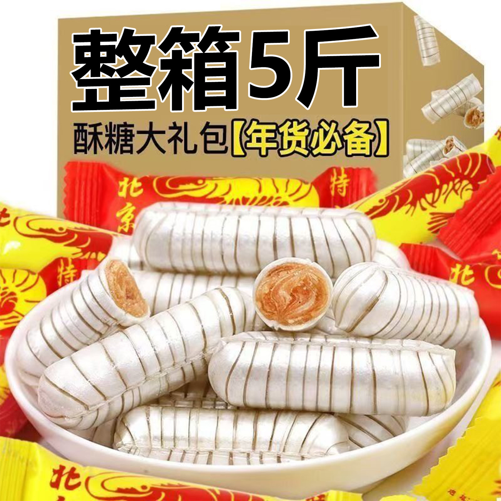 年货推荐！老北京大虾酥糖官方旗舰店新年糖果糖果零食喜糖酥心糖,零食/坚果/特产,酥糖,淘宝优惠券,粉丝福利购,淘宝优惠卷