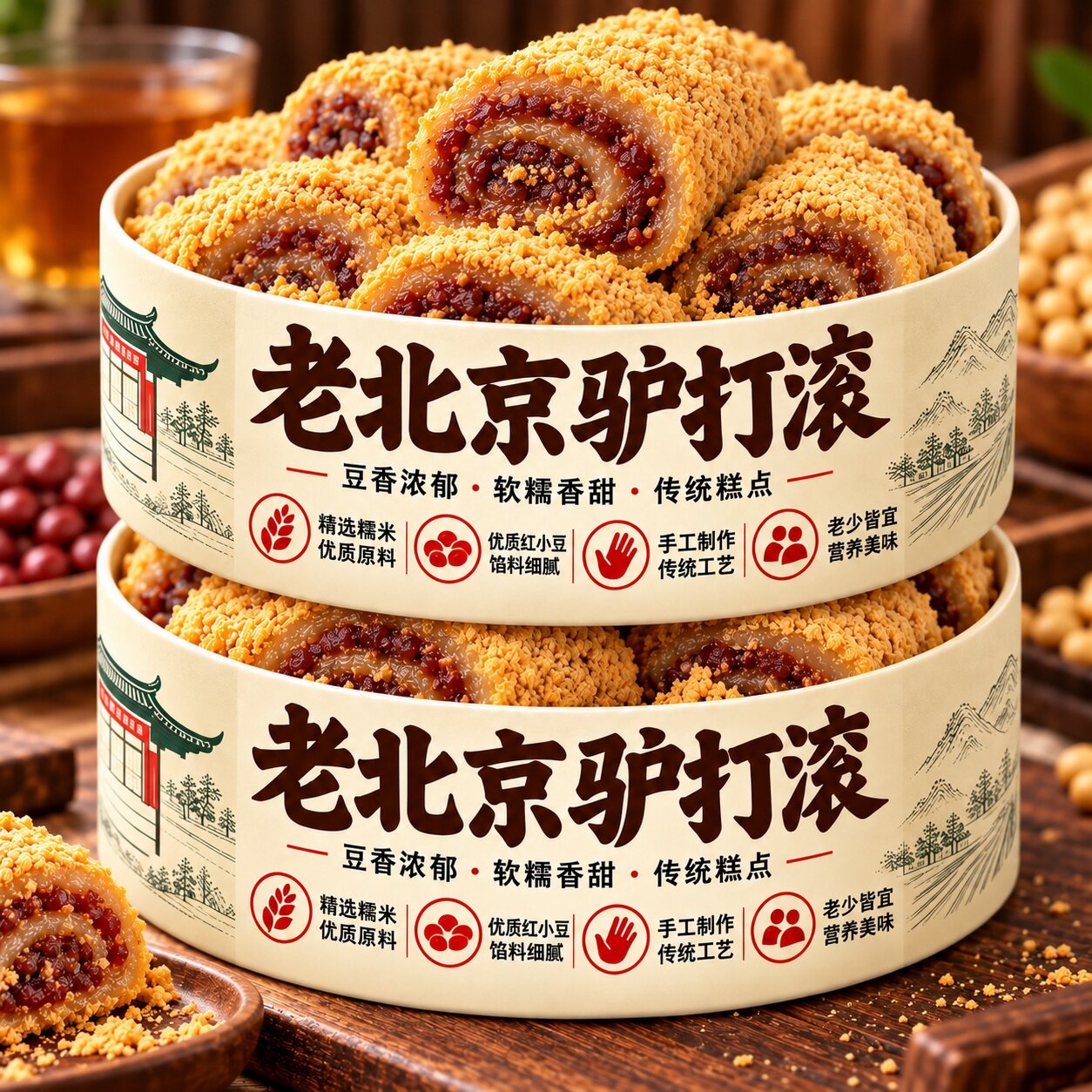 正宗北京驴打滚手工麻薯零食特色小吃中式糕点休闲食品官方旗舰店