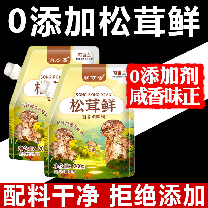 正宗松茸鲜调料官方年货节正品无添加剂含菌菇粉炒菜煲汤调馅面,粮油调味/速食/干货/烘焙,鸡精/味精/鸡粉,淘宝优惠券,粉丝福利购,淘宝优惠卷