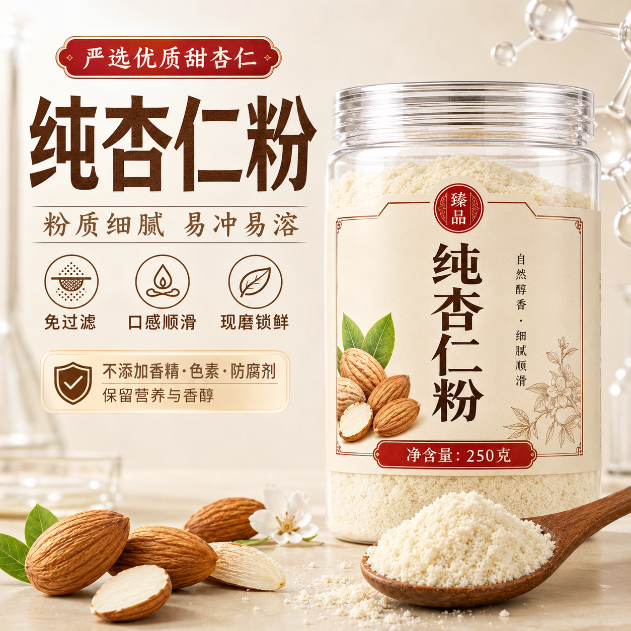 纯杏仁粉天然添冲饮加冲泡营养代餐复合粉谷物营养早餐代餐粉新疆