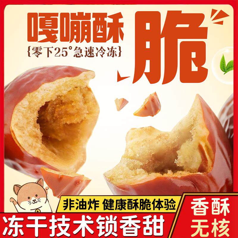 网红香酥脆枣无核红枣独立小包新疆特产灰枣若羌红枣无核嘎嘣脆枣