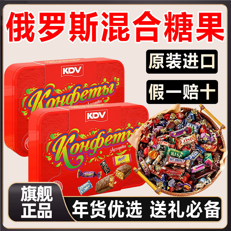 正宗俄罗斯进口混合糖果旗舰店正品高端礼盒装糖果混合零食大包装