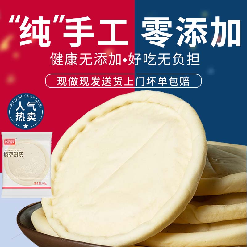 披萨饼胚手工现做半成品加热即食饼底胚芝士碎拉丝家用披萨饼皮