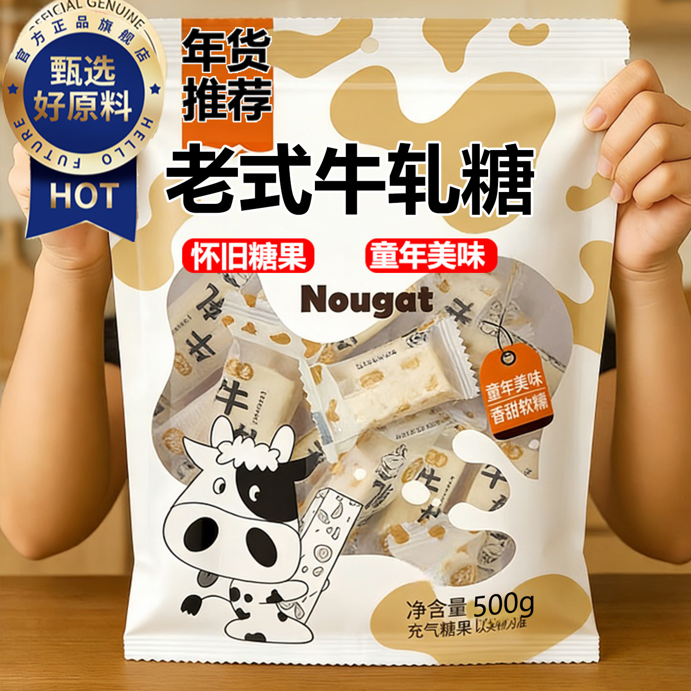 央妈推荐花生牛轧糖老式装袋结婚喜糖奶糖年货糖果零食官方年货节